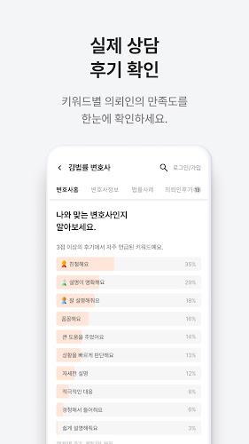 로톡 - 좋은 변호사와 법률 상담 screenshot 7