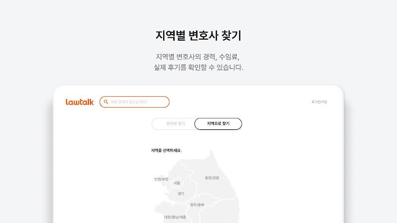 로톡 - 좋은 변호사와 법률 상담 screenshot 16