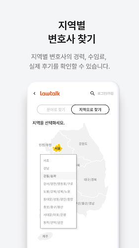 로톡 - 좋은 변호사와 법률 상담 screenshot 4