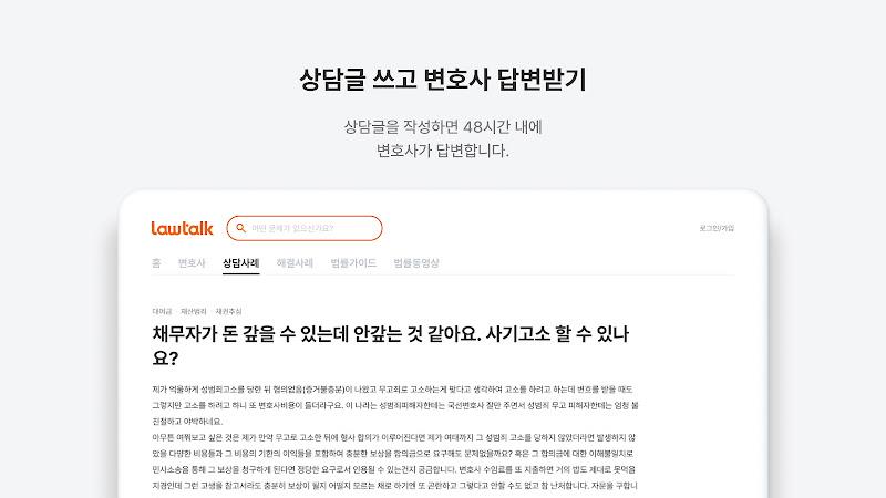 로톡 - 좋은 변호사와 법률 상담 screenshot 17