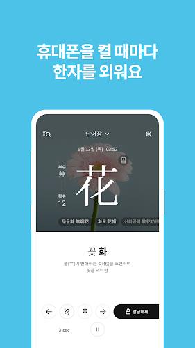 저절로암기 한자 - 잠금화면 한자 암기 screenshot 2