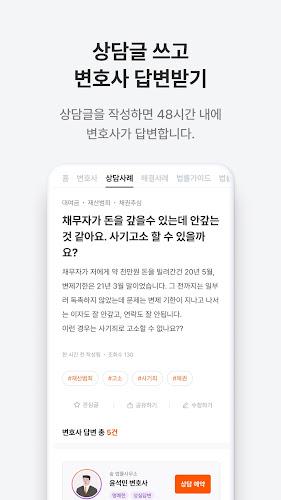 로톡 - 좋은 변호사와 법률 상담 screenshot 5