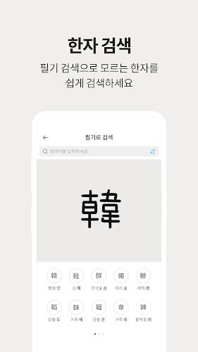 저절로암기 한자 - 잠금화면 한자 암기 screenshot 6