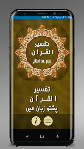 Tafseer ul Quran -تفسیر القرآن screenshot 2