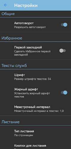 Церковные службы и молитвослов screenshot 8