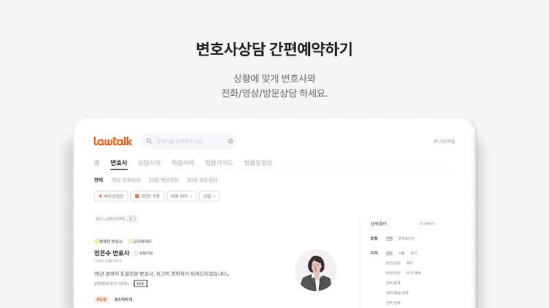 로톡 - 좋은 변호사와 법률 상담 screenshot 12