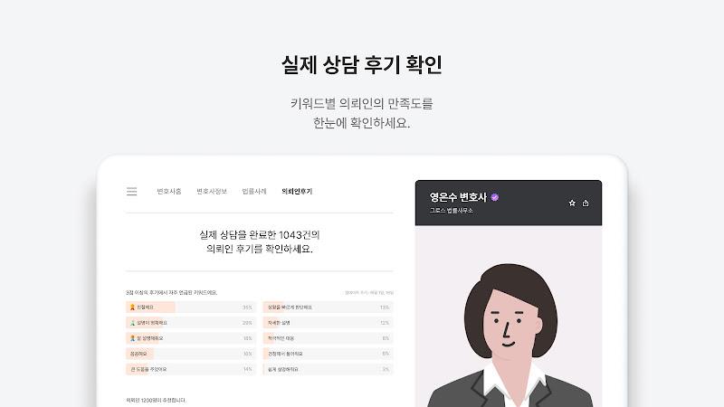 로톡 - 좋은 변호사와 법률 상담 screenshot 13