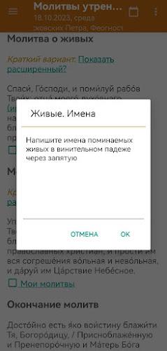 Церковные службы и молитвослов screenshot 5