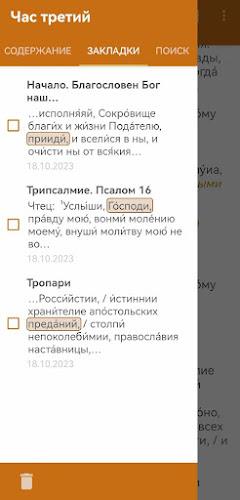 Церковные службы и молитвослов screenshot 7