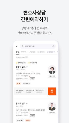 로톡 - 좋은 변호사와 법률 상담 screenshot 6