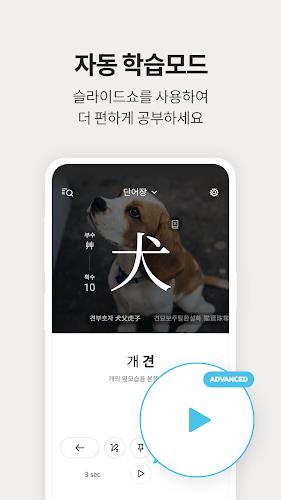 저절로암기 한자 - 잠금화면 한자 암기 screenshot 7