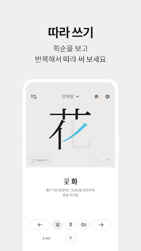 저절로암기 한자 - 잠금화면 한자 암기 screenshot 4