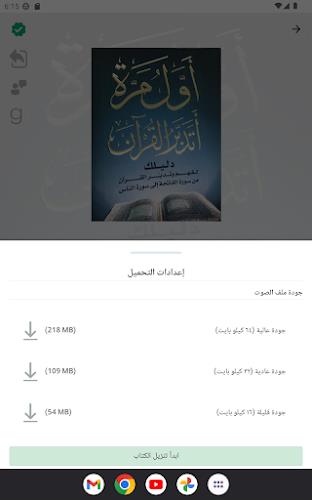 منطوق - كتب صوتية screenshot 12