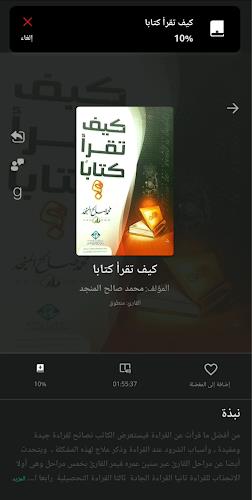 منطوق - كتب صوتية screenshot 6