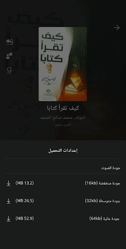 منطوق - كتب صوتية screenshot 5