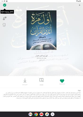 منطوق - كتب صوتية screenshot 17