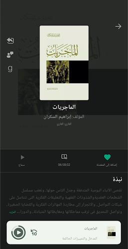 منطوق - كتب صوتية screenshot 2