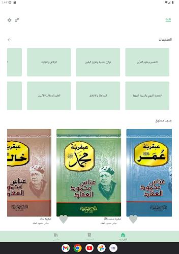 منطوق - كتب صوتية screenshot 14