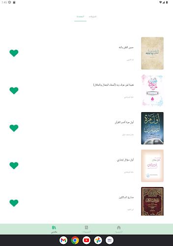 منطوق - كتب صوتية screenshot 19