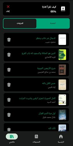 منطوق - كتب صوتية screenshot 7