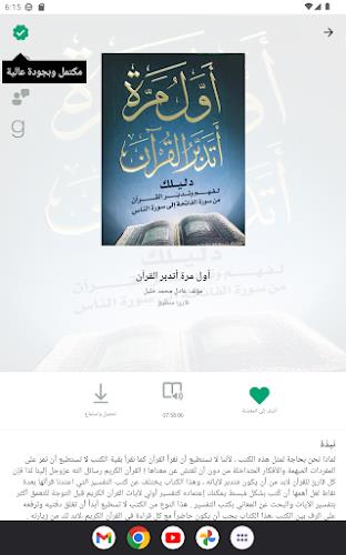 منطوق - كتب صوتية screenshot 13