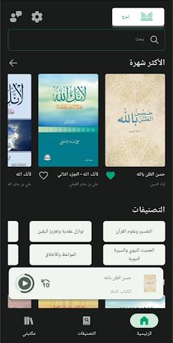 منطوق - كتب صوتية screenshot 1