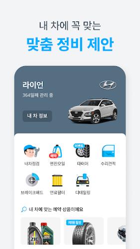 마이클 - 정비소 예약, 엔진오일, 타이어, 차량관리 screenshot 3