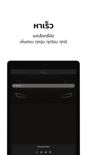 TaladROD | ตลาดรถ screenshot 11