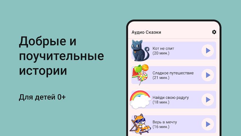 Сказки на ночь. Аудиосказки screenshot 4