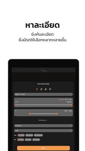 TaladROD | ตลาดรถ screenshot 7