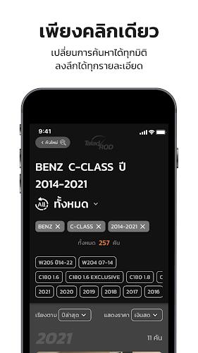 TaladROD | ตลาดรถ screenshot 3