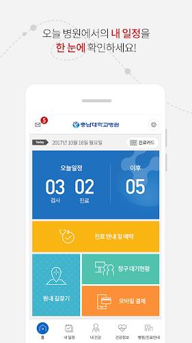 충남대학교병원 통합앱 screenshot 1