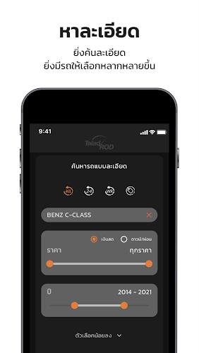 TaladROD | ตลาดรถ screenshot 2