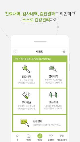 충남대학교병원 통합앱 screenshot 4