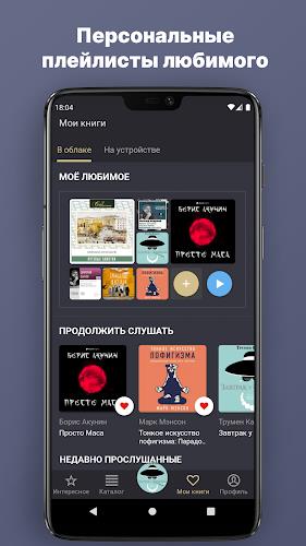 Аудиокниги и книги: Patephone screenshot 7