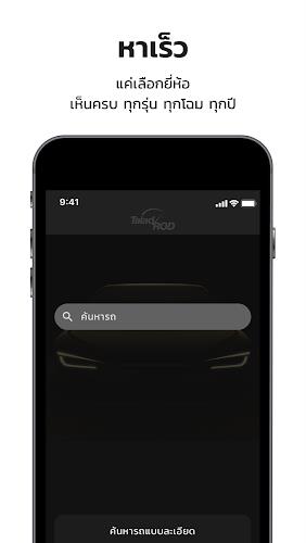 TaladROD | ตลาดรถ screenshot 1