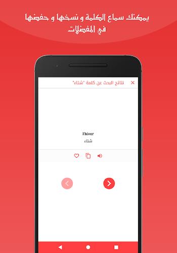 قاموس عربي فرنسي بدون انترنت screenshot 6