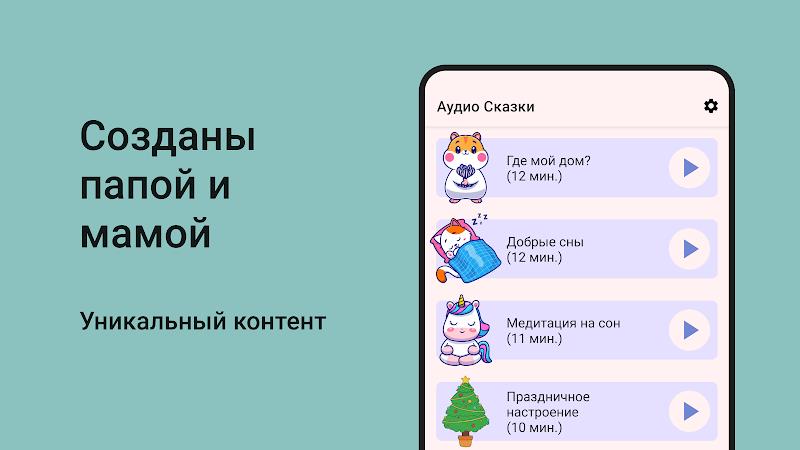 Сказки на ночь. Аудиосказки screenshot 15