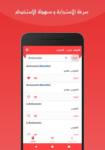 قاموس عربي فرنسي بدون انترنت screenshot 2