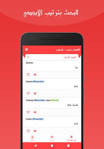 قاموس عربي فرنسي بدون انترنت screenshot 5