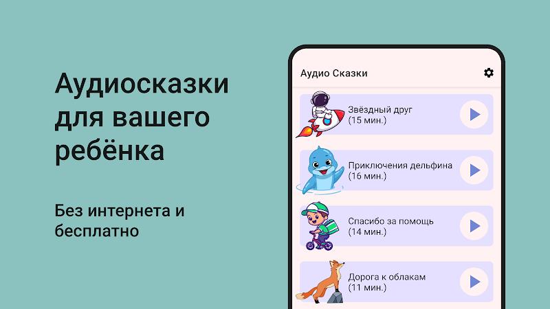 Сказки на ночь. Аудиосказки screenshot 14