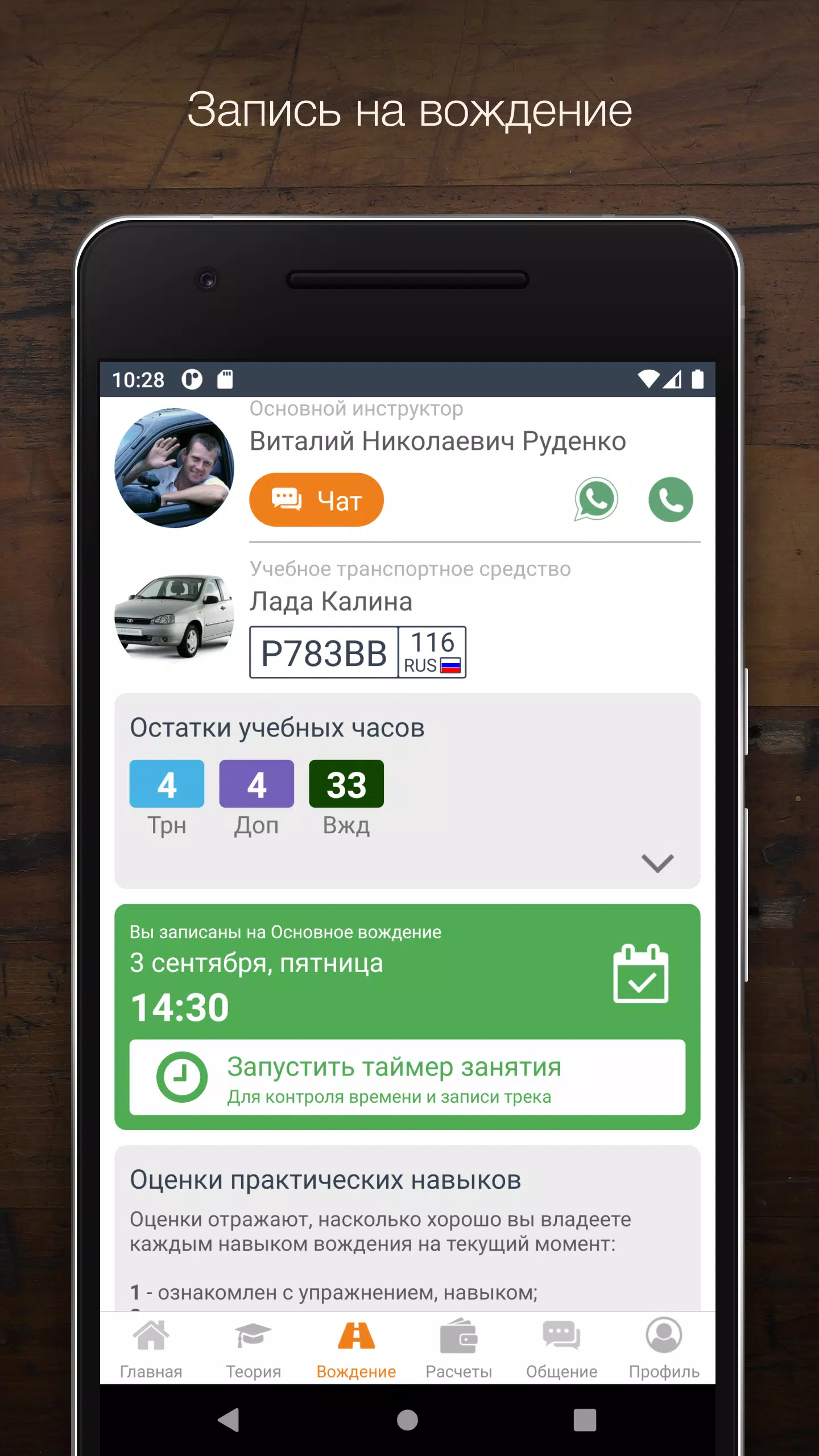 Автошкола-Контроль screenshot 18