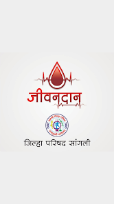 Jeevandan Blood Donor App screenshot 1