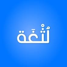 تطبيق لثغة: علاج مشاكل النطق APK