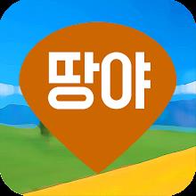 땅야 - 토지 실거래가 조회 및 매매 APK