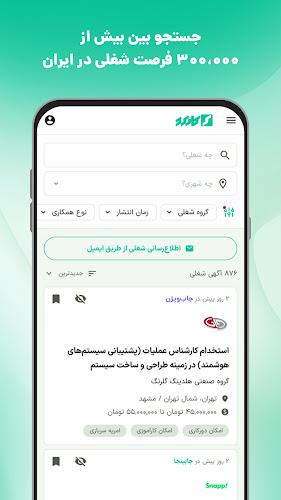 کاربرد | اپ استخدام و کاریابی screenshot 1