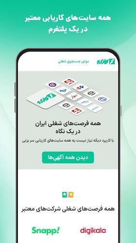 کاربرد | اپ استخدام و کاریابی screenshot 2