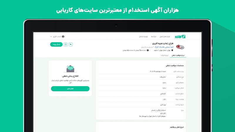 کاربرد | اپ استخدام و کاریابی screenshot 5