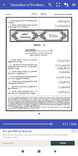 Quran with Malayalam Translati screenshot 3