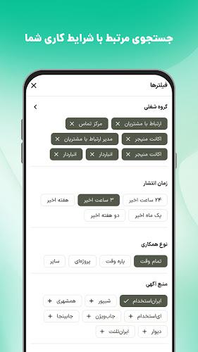 کاربرد | اپ استخدام و کاریابی screenshot 3